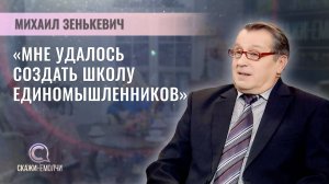 Директор Хуторской средней школы, ветеран педагогического труда| Михаил Зенькевич | СКАЖИНЕМОЛЧИ