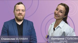 Поговорили с Екатериной Столбовой | Логопед-дефектолог