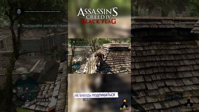 Assassin's Creed 4 Black Flag - По Крышам