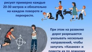 Игра Казаки разбойники