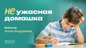 Как помочь ребенку с домашним заданием: 5 главных проблем и их решения