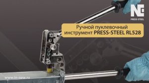 PRESS-STEEL RL528