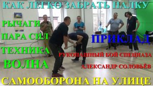 КАК ЛЕГКО ЗАБРАТЬ ПАЛКУ ( пара сил , рычаги , вибрационно - волновая техника , опора ... ) .