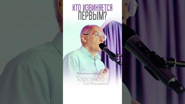 Кто извиняется первым? #Торсунов