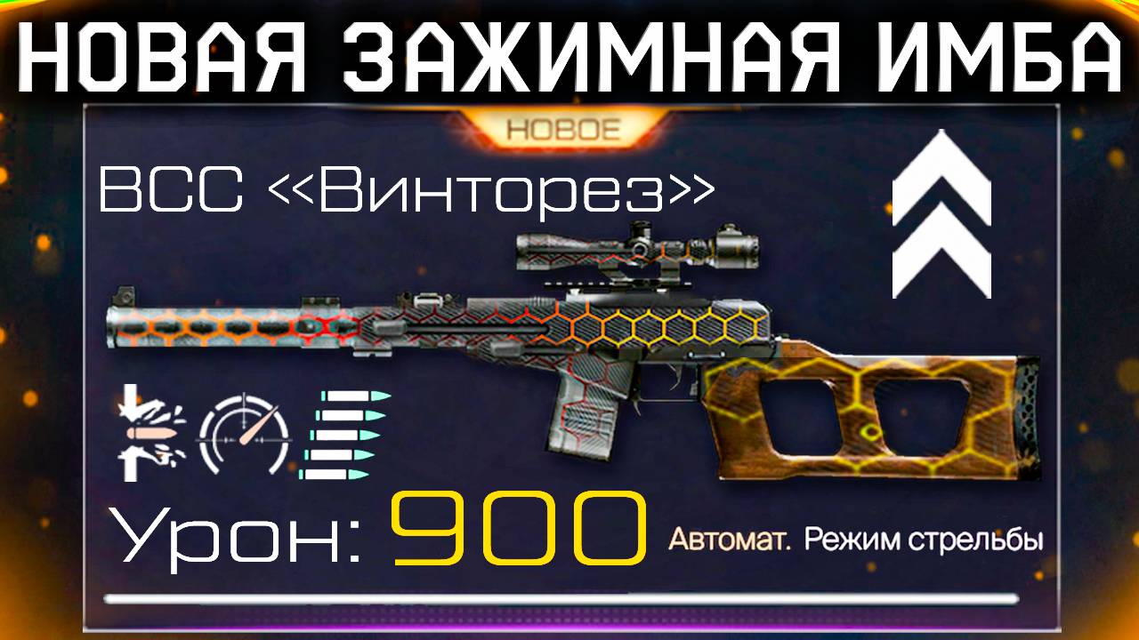 НОВЫЕ МОДЫ И АПП ВСС ВИНТОРЕЗ И КАЛИКА 2.0 WARFACE - Распродажа, Достижения, Падение Онлайна