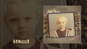 7Раса - Гранж (Официальная премьера альбома)