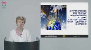 Лекция 2.10. Антропогенное загрязнение атмосферного воздуха, методы оценки риска здоровью населения