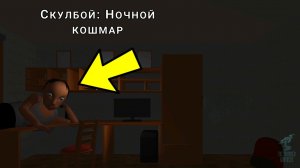 СКУЛБОЙ : НОЧНОЙ КОШМАР ➣ 5 NIGHTS SCHOOLBOY