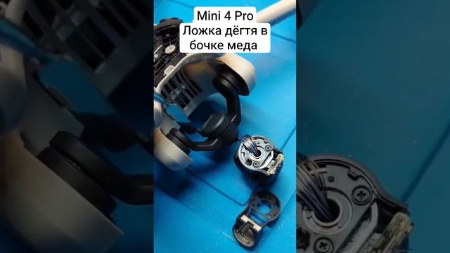 Dji Mini 4 Pro слабое место в подвесе камеры #ремонтквадрокоптеров #djimini4pro #djimini3pro