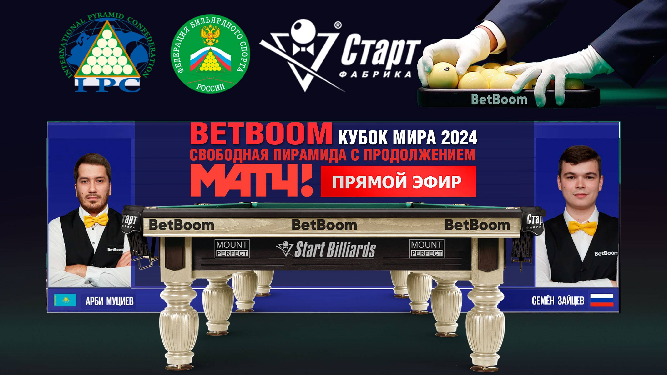 BetBoom Кубок Мира 2024. Встреча 9 / 17.10.24. С.Зайцев (RUS) - А. Муциев (KZ)