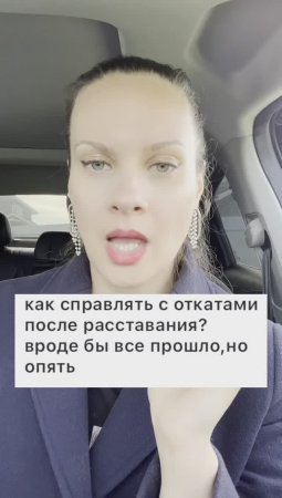 "Вроде все прошло, но вот опять" - как справляться с "откатами" после расставания?