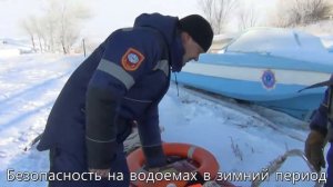 Безопасность на водоемах в зимний период