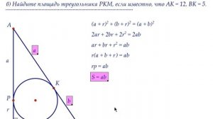 В прямоугольный треугольник вписана окружность. Этап 4