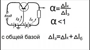 28. Транзисторные схемы