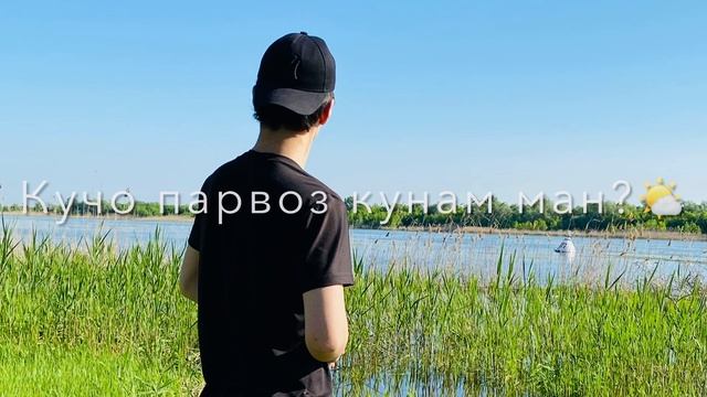 Дарё чашмони ман |#imovie #rek