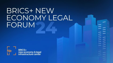 BRICS+ New Economy Legal Forum. Сессия 2 |2024