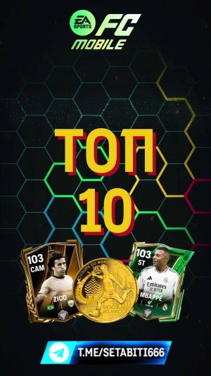 САМЫЕ ДОРОГИЕ ИГРОКИ ТОП 10 ФК мобайл • CONMEBOL Libertadores FC mobile