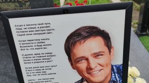 со слезами на глазах: могила Юрия Шатунова / Троекуровское кладбище 18 октября 2024 года