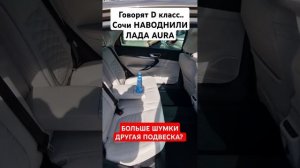 Еду сзади - это ЧАЙКА))! За руль Лада Аура пустят завтра, изменений много, размер это лишь начало.