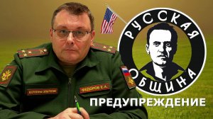 Депутат Госдумы о Русской общине