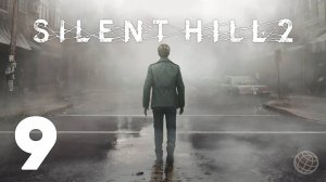 SILENT HILL 2 REMAKE прохождение на русском без комментариев часть 9 ➤ САЙЛЕНТ ХИЛЛ 2 на русском #9