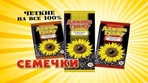 Аджара Гуджу реклама семечек! Прикольная реклама!!!