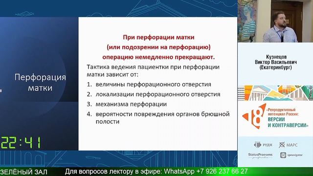 Внутриматочная хирургия: оперативные тактики при подслизистых миомах. Кузнецов В.В. смотреть онлайн