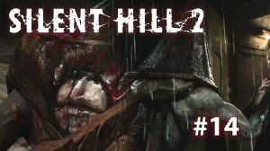 ДЕТОРОДНЫЙ БОСС ► Silent Hill 2 Remake #14