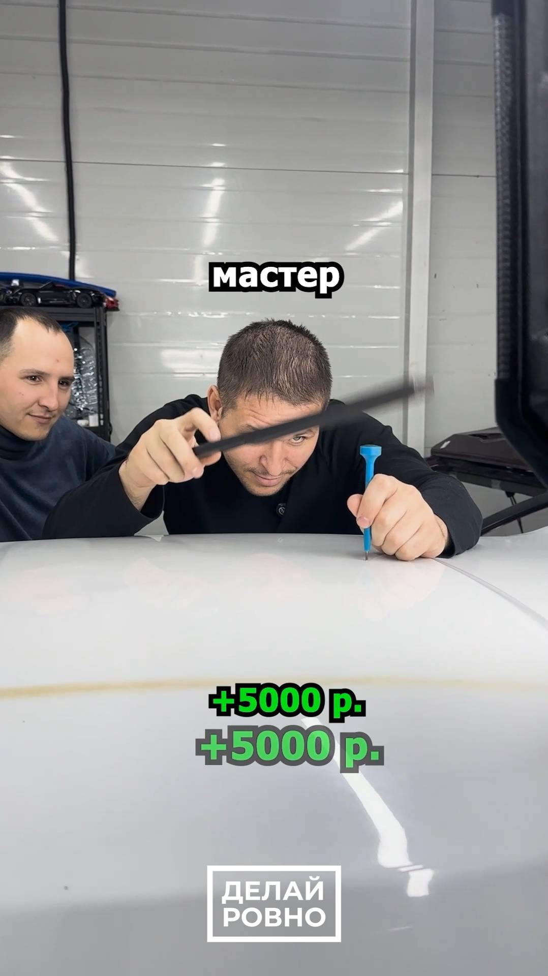 Я тоже так хочу💰🤩 #ДЕЛАЙРОВНО #pdr #обучение #удалениевмятин