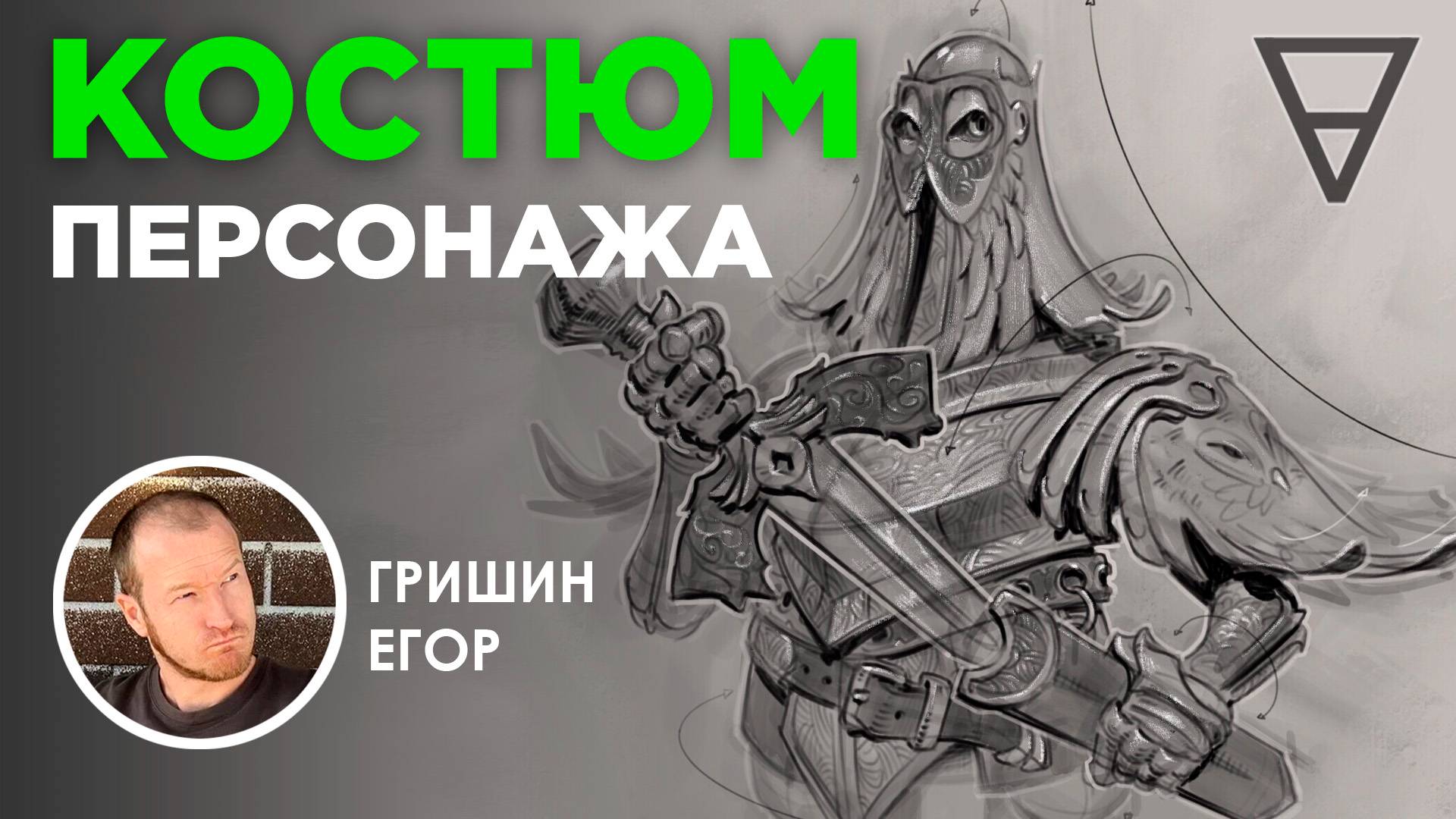 Костюм персонажа. Как придумать и нарисовать?