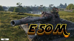 E 50 M - Раньше был еее, а теперь просто пииись((( #миртанков #wot #worldoftanks #танки