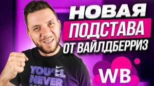Участие в АКЦИЯХ на Вайлдберриз. НОВЫЙ ИНСТРУМЕНТ продвижения товаров на Wildberries в 2024 году
