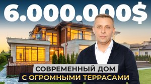 Дом за 6 000 000 $ с огромными террасами