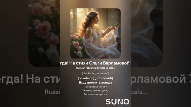 Буду помнить всегда!(ж+романс) На стихи Ольги Варламовой 71 от 03. 10 .2024 г