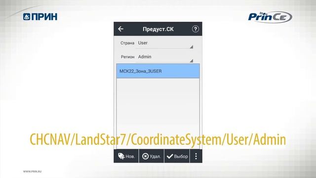 1. Создание проекта в LandStar 7