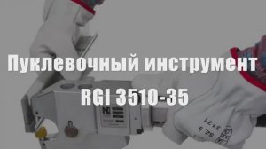 Пуклевочный инстурмент PRESS-STEEL RGI 3510-35