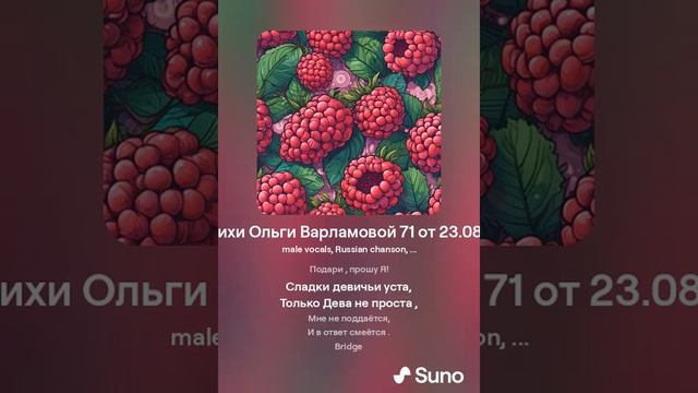 Девичьи уста(муж+шансон) На стихи Ольги Варламовой 71 от 23.08.2024 г. made with Suno