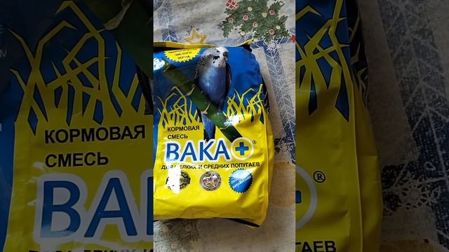 КОРМОВАЯ СМЕСЬ КОРМ ДЛЯ ПОПУГАЕВ ВАКА ПЛЮС #shorts