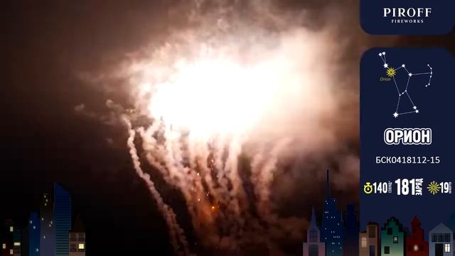 Орион смотреть онлайн