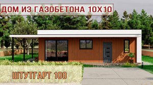 Современный загородный дом в стиле Баухаус 100 м2