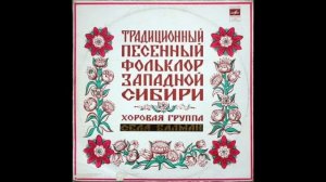 Народный хор села Балман -- СЕЮ, ВЕЮ БЕЛОЙ-ТО ЛЕНОЧЕК (хороводная)