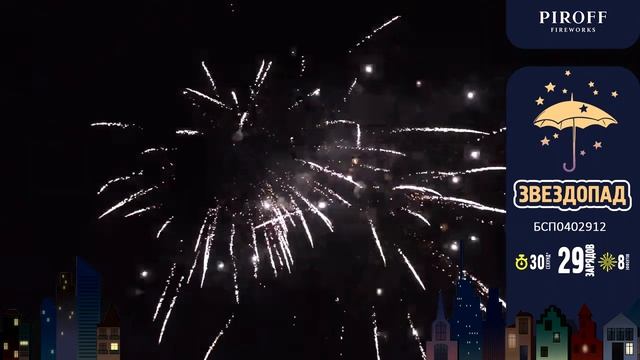 Звездопад Пирофф смотреть онлайн