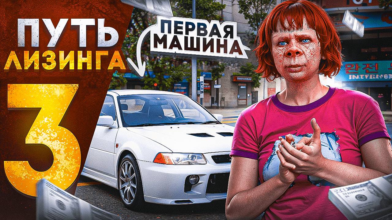 ПУТЬ ЛИЗИНГА НА GTA 5 RP | ПЕРВАЯ МАШИНА