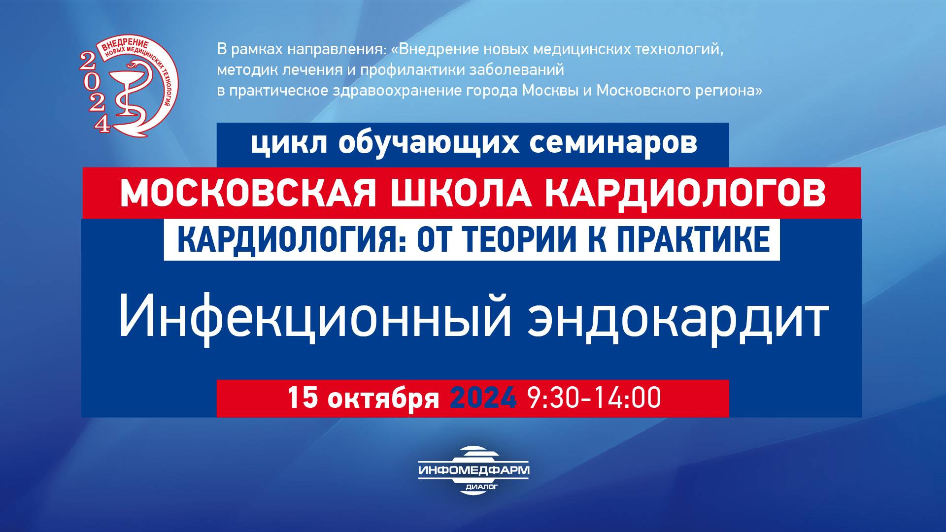 Белобородов  Владимир Борисович  Медикаментозное лечение пациентов с инфекционным эндокардитом