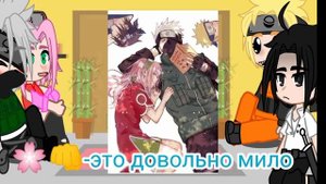 ||реакция на шипы с сакурой 》какасаку,нарусаку,сасусаку||гача клуб||