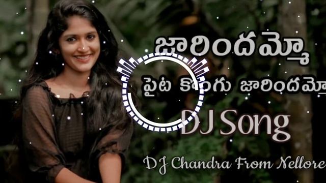 Jaarindammo Paita Kongu DJ Song | Vekky Dadda Movie Songs DJ Chandra From Nellore смотреть онлайн