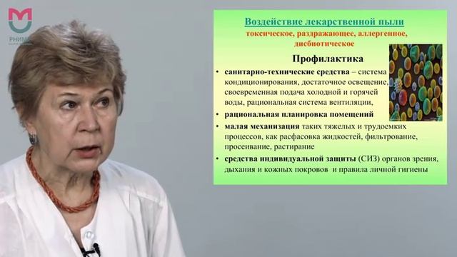 Лекция 2.5. Гигиена аптечных учреждений
