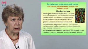 Лекция 2.5. Гигиена аптечных учреждений