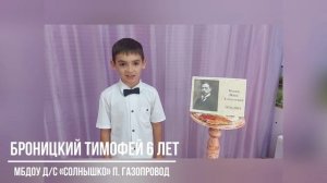 «Матери». Броницкий Тимофей 6 лет, МБДОУ д/с «Солнышко» п. Газопровод, Елецкий район