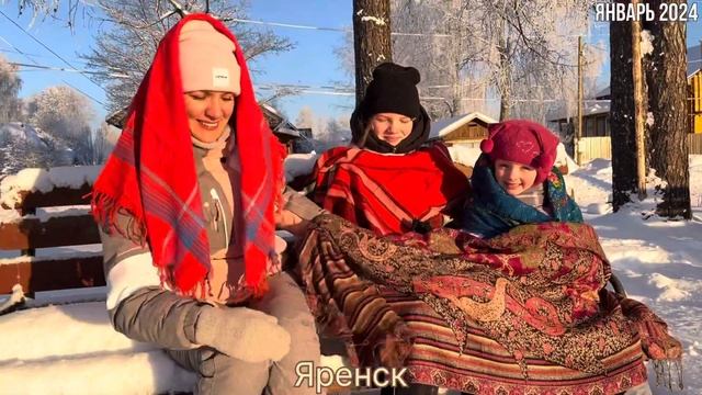 #Яренск …Новогодние каникулы в Яренске…Архангельская область…январь 2024…travel to Russia 2024